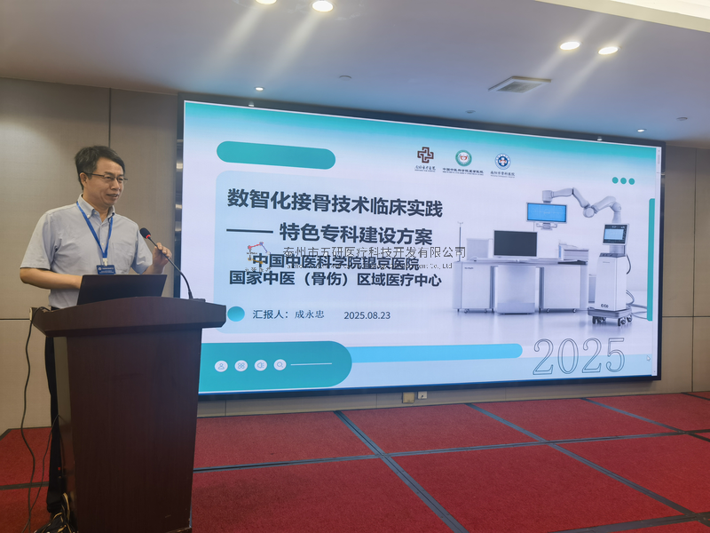 全球首套CO智能接骨機器人系統亮相貴陽——成永忠智能接骨團隊發布重大創新成果
