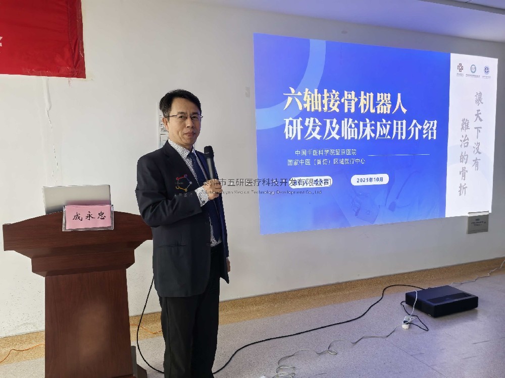 AI賦能骨傷診療新篇章——2025年CO接骨機器人臨床應(yīng)用研討會在南陽成功舉辦