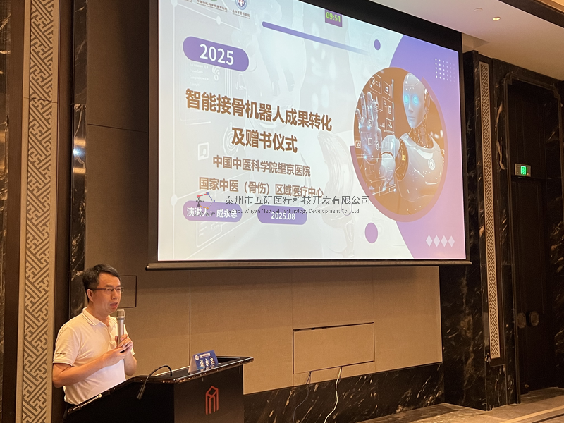 數智賦能，骨傷新篇！國家中醫（骨傷）區域醫療中心重磅成果亮相無錫信息大會