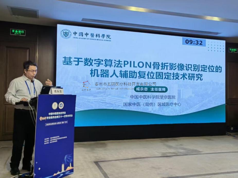 從鄭州到北京：成永忠教授智能接骨團隊骨折手術機器人引關注，中西醫結合CO接骨開啟智能化新時代